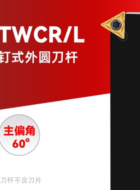 数控刀杆端面车刀外圆车床刀具60度STWCR1616H11外螺纹车刀机夹刀