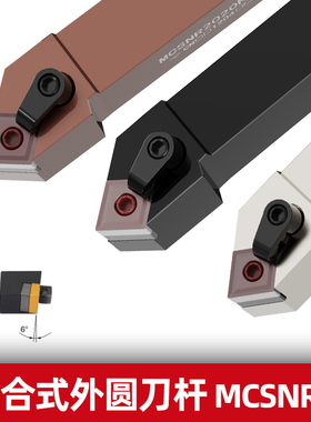 数控刀杆45度复合式外圆车刀刀杆MCSNR2020K 2525M12 16 19菱形刀