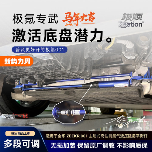 适用于极氪001高性能氮气液压阻尼平衡杆防倾稳定杆极越领克改装