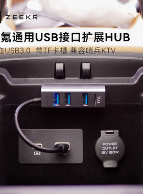 极氪USB接口扩展器支持哨兵模式