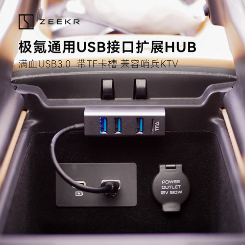 极氪USB接口扩展器支持哨兵模式