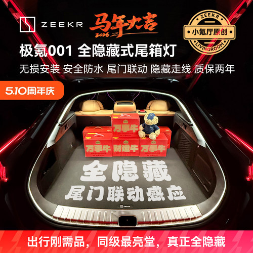 适用于极氪001极氪7X极氪007GT后尾箱灯带氛围灯照明内饰改装