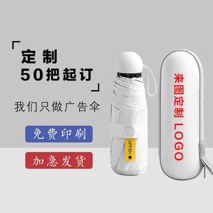 定制五折太阳伞可印logo折叠防紫外线防晒便携超轻小巧礼品口袋伞