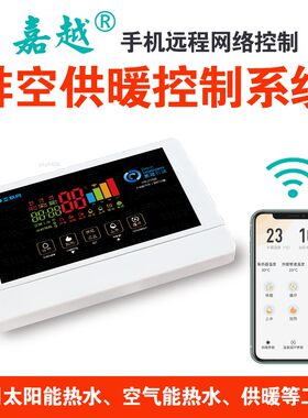 嘉越太阳能工程控制器排空采供暖