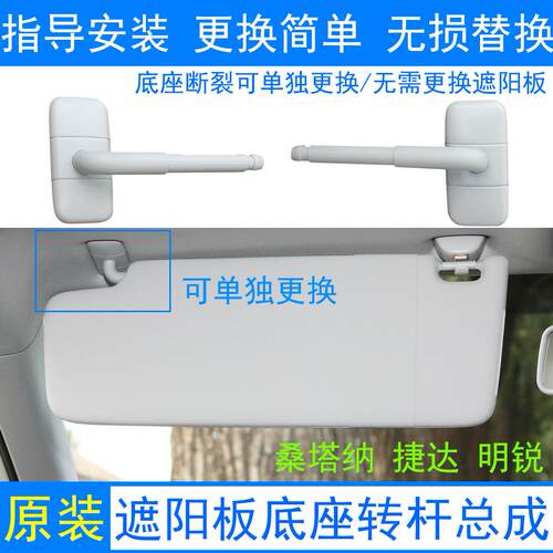 新明锐桑塔纳遮阳板固定转轴卡扣