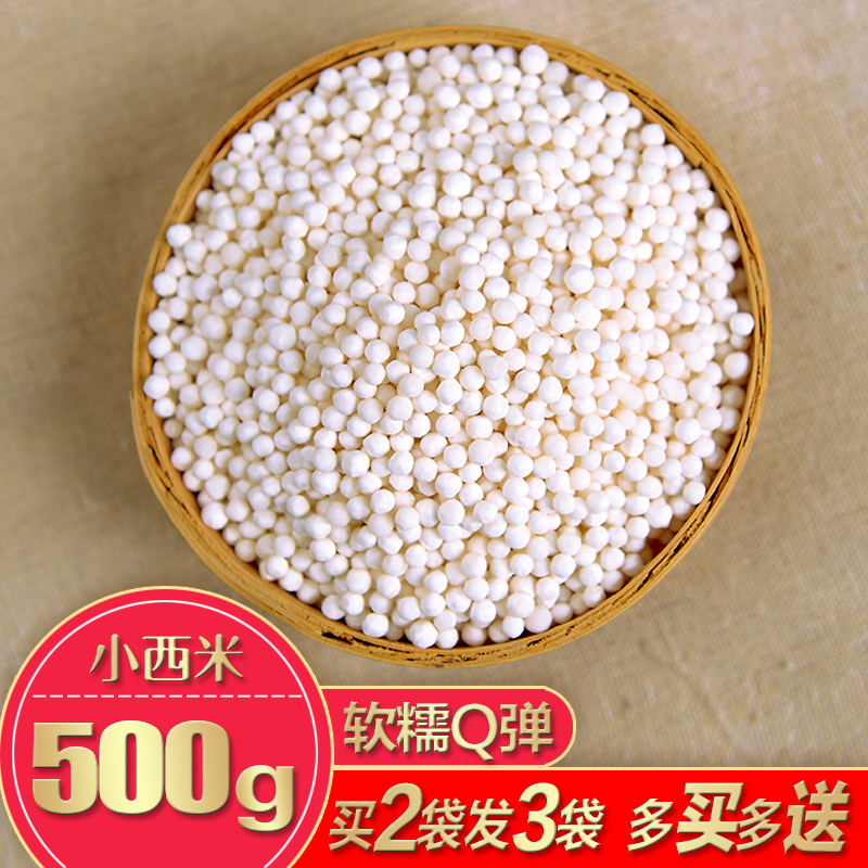 СÎ÷Ã× Ì©¹úÎ÷Ã×СÁ£°×Î÷Ã×Ä̲èË®¾§ôÕ×ÓÎ÷Ã×¶ÔÁϺ決500g°üÓÊ
