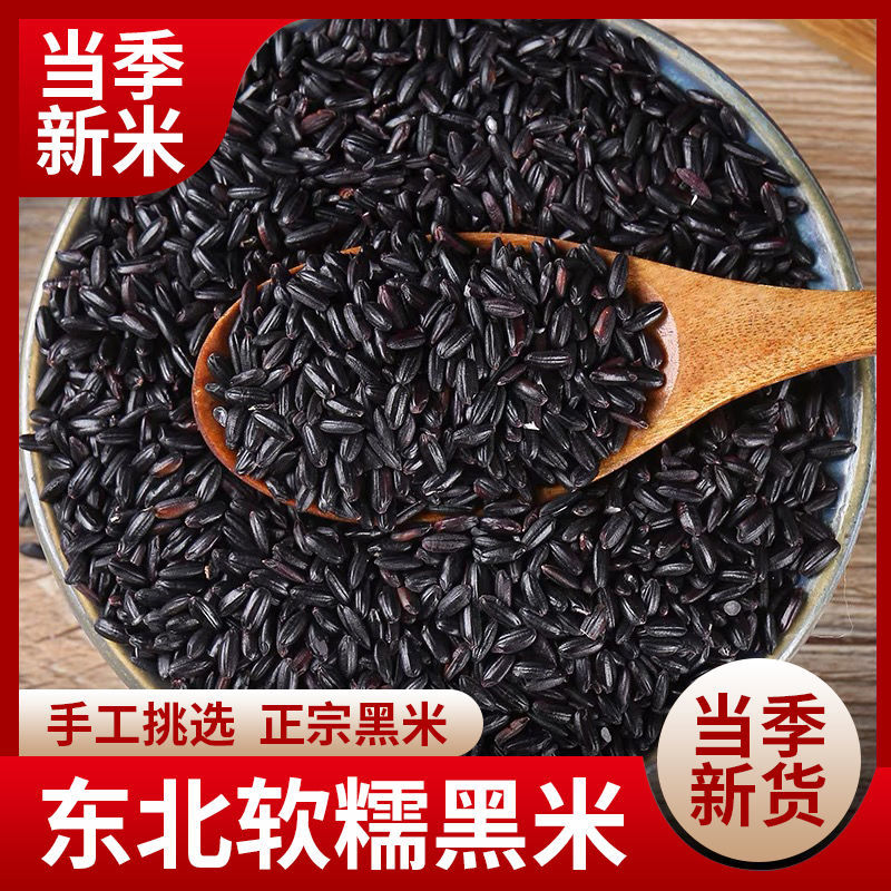 东北非染色正宗500克包邮黑香米
