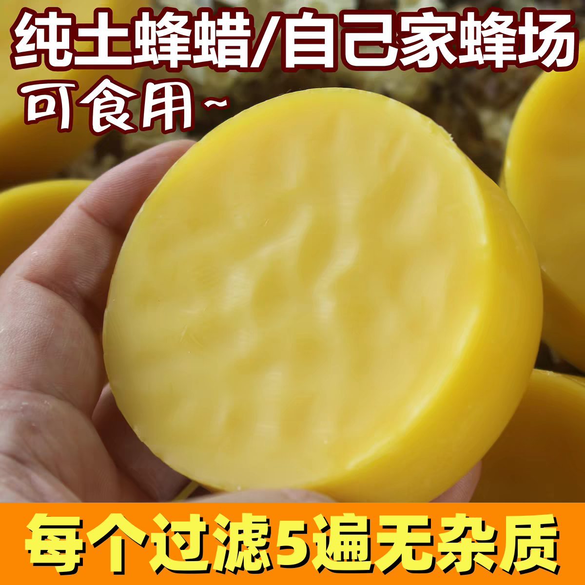 可食用蜂蜡蜡瓶糖专用蜡土蜂蜡香薰蜡烛唇膏家具封酒口制作材料