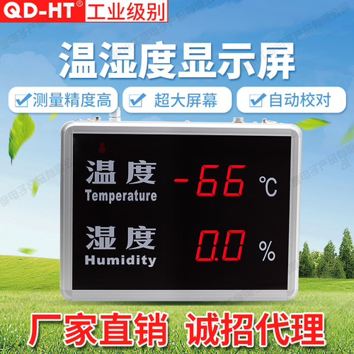 QD-HT818A温湿度显示仪温湿度计工业温湿度仪大屏幕高精度LED屏
