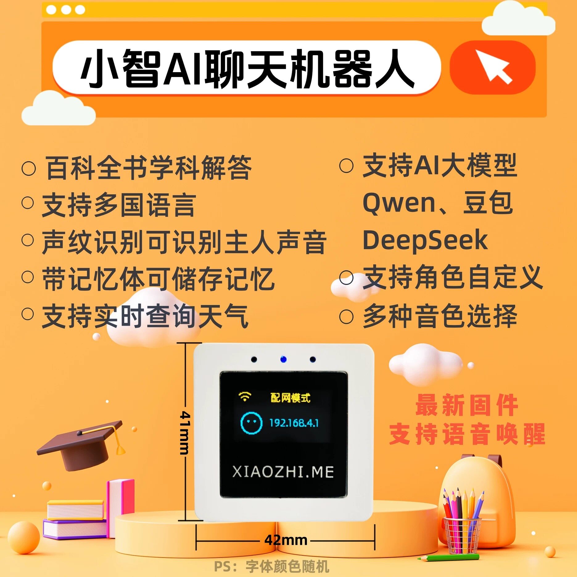 新款小智桌面机器人AI语音对话学生科教益智玩具ESP32-C3开发编程