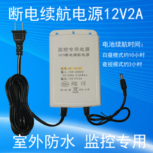 断电续航电源适配器监控摄像头DC12V稳压室内外UPS电池不间断供电