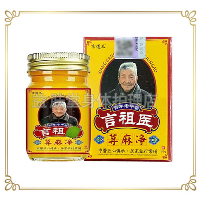 言道义言祖医荨麻净抑菌乳膏36g皮肤止痒外用