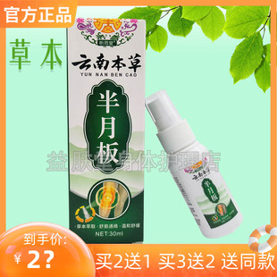 买2送1】昕雨堂云南本草半月板喷剂30ml舒筋活络草本外用液
