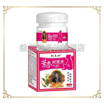 刘大仙苦参抑菌膏22g女性私处外阴瘙痒草本止痒膏