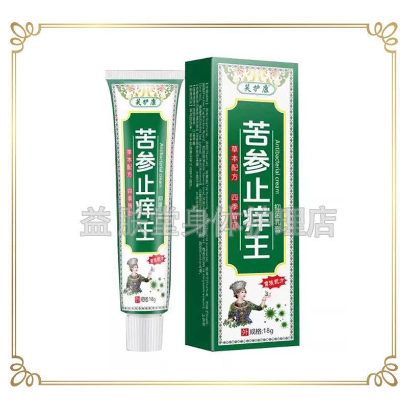 芙护康苦参止痒王抑菌乳膏18g皮肤瘙痒止痒软膏