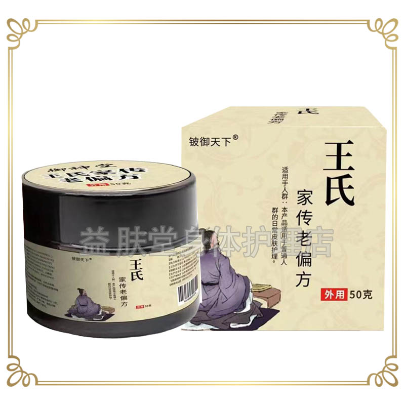 【买2送1】铍御天下王氏家传老偏方抑菌乳膏50g瘙痒止痒外用