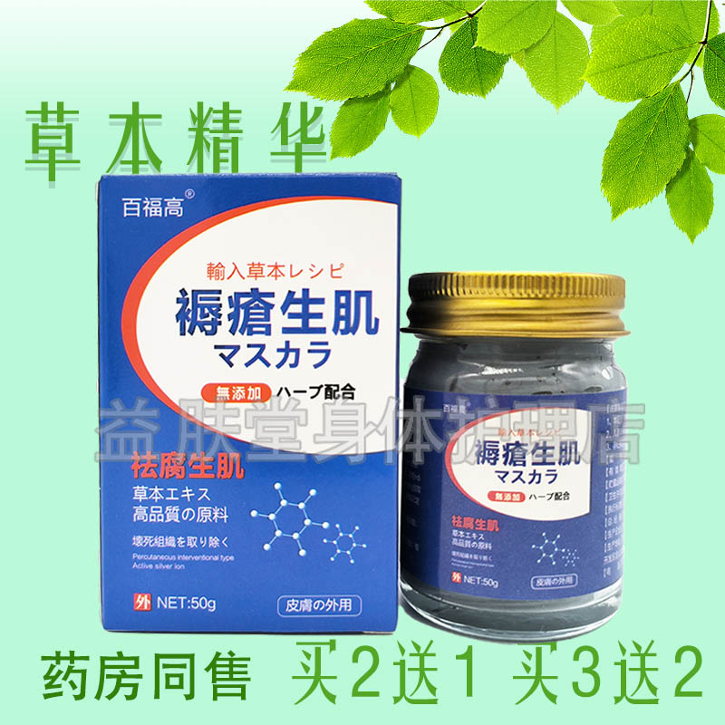 百福高褥疮膏50g抑菌乳膏促进伤口愈合结痂