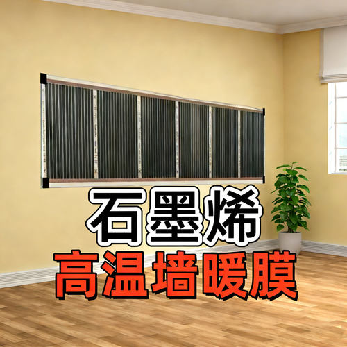 石墨烯电热膜节能省电无噪音