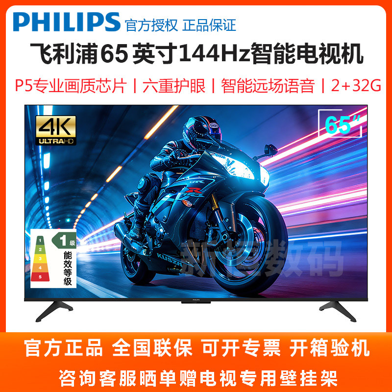 新品 飞利浦 65PUF7571 65英寸144HZ全面屏智能护