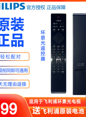 Philips/飞利浦智能电视机遥控器全新原装正品PUF7696 8566环景光