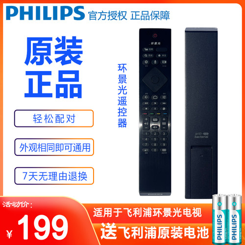 Philips/飞利浦智能电视机遥控器全新原装正品PUF7696 8566环景光