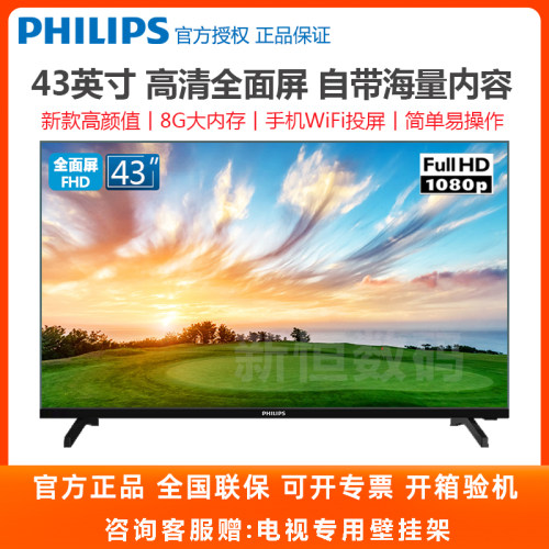 飞利浦43英寸高清全面屏智能无线网络LED平板液晶电视机PFF6309S