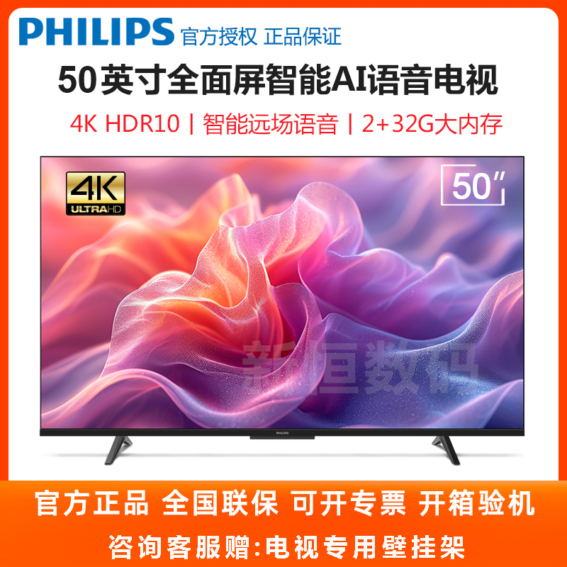 飞利浦50英寸4K超高清智能电视机