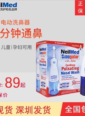 美国进口NeilMed成人手动洗鼻壶240ML（赠送二包盐）