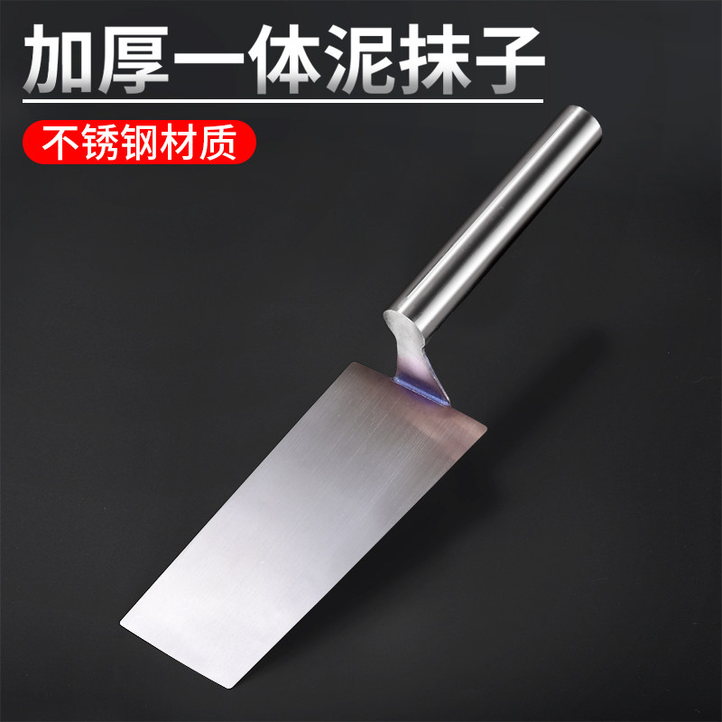 一体抹泥刀不锈钢抹灰刀刮墙灰匙批灰刀漆工铲刀刮腻子泥工工具