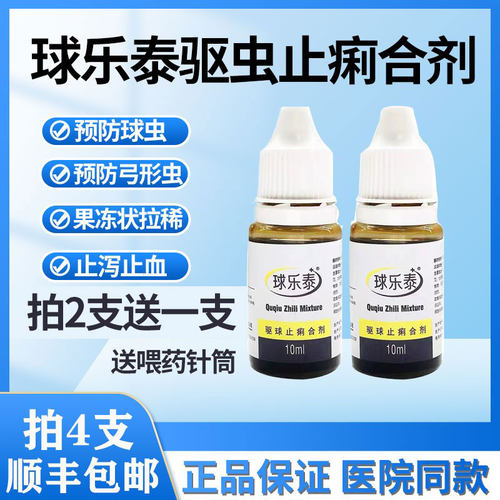 宠诺肠乐预防体内血便止痢驱虫药