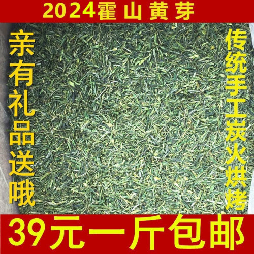 安徽2024年霍山黄芽新茶嫩芽春茶高山黄茶叶口粮即饮散装500g包邮