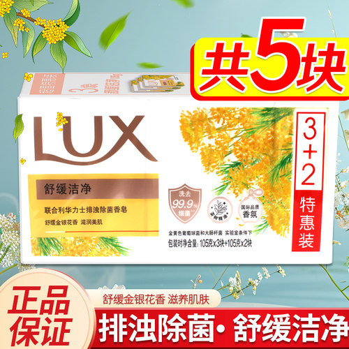 力士排浊除菌沐浴香皂滋润美肌舒缓洁净3块+幽莲魅肤2块