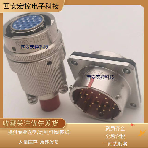 宏控Y50EX系列航空插头连接器