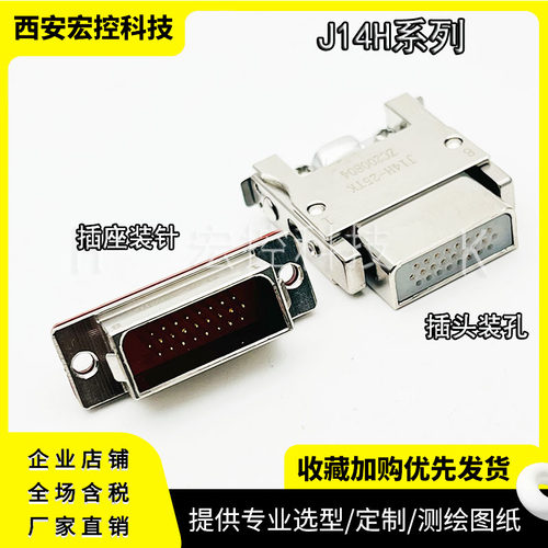 J14H/G/T-9TK J14H/G/T-9ZJB/ZJL 矩形连接器 插头装孔插座装针