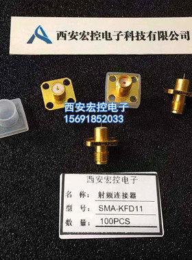 SMA系列射频连接器 SMA-KFD11 SMA-JB3B SMA-JB3C 4孔法兰固定