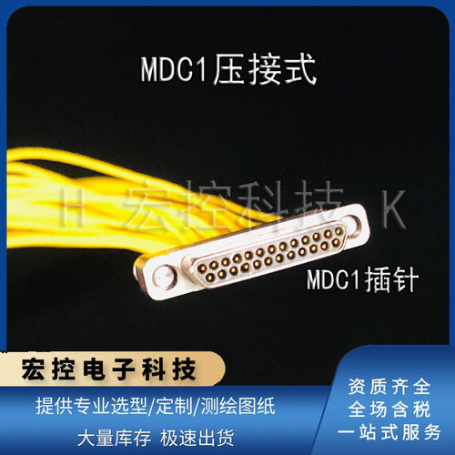 MDC1-5S1 5S 5SL5 5PL压接带线微矩形插孔插针电连接器航插接插件