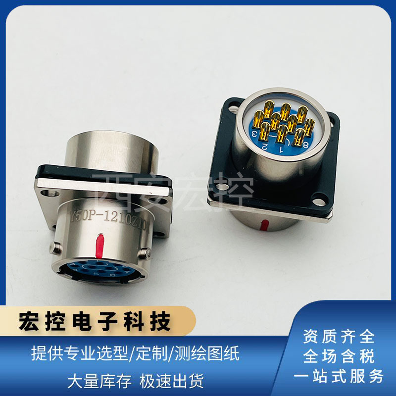 Y50P-0810TJ2/TK2插头Y50P-0810ZK10/ZJ10插座10芯航插圆形连接器