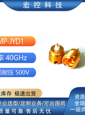 厂家直销 SMP-JWHD2 KYD JYD JYD1 SMP-JYD2 JYD5 JYD6射频连接器