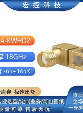 厂家直销SMA-KHD20 SMA-KWHD SMA-KWHD2 KWHD4 KWHD5  KYWHD1射频