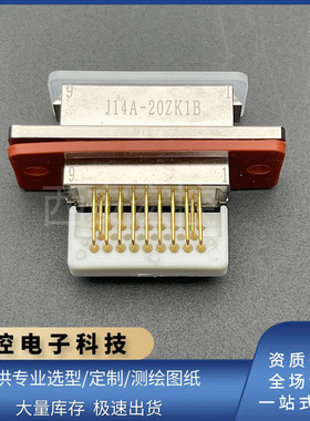 J14A-20ZK1B J14A-20ZK2B 矩形连接器插头插座弯插公头母头低频