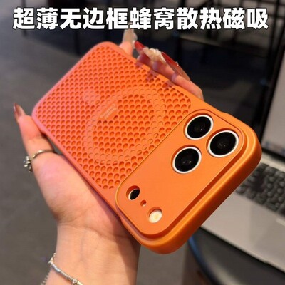 适用iPhone17ProMax超薄蜂窝保户包苹果16新款15散热14磁吸无边框