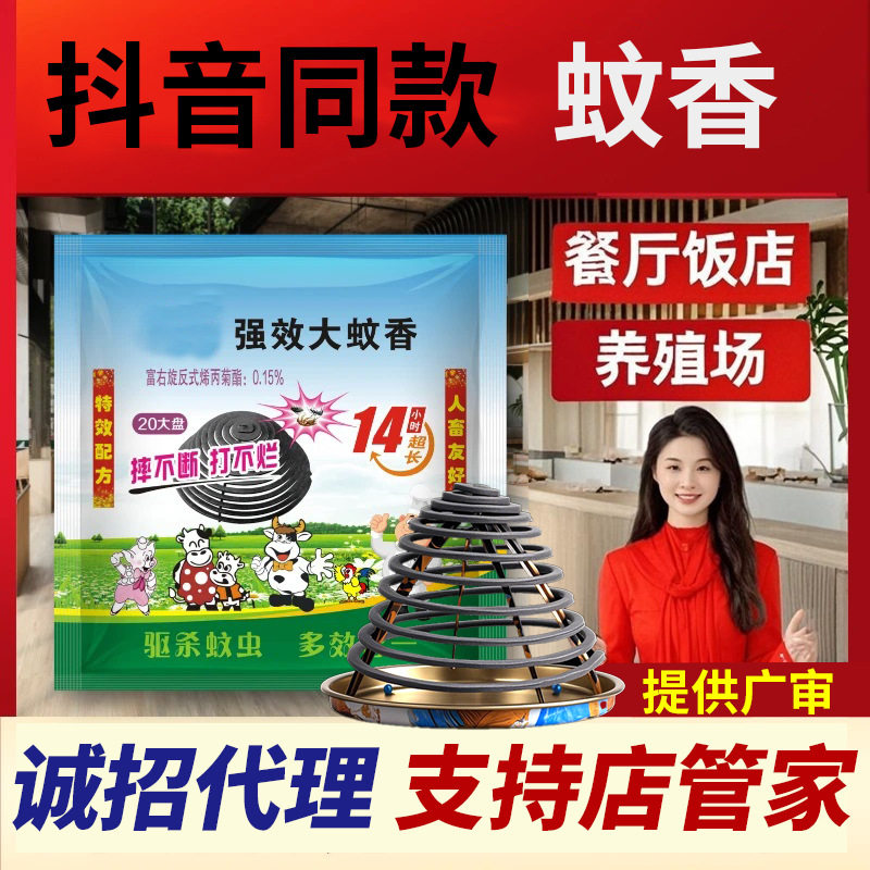 驱蚊蝇香专用蚊香强力灭蚊餐饮酒店饭店水果店免拆杀苍蝇蚊香