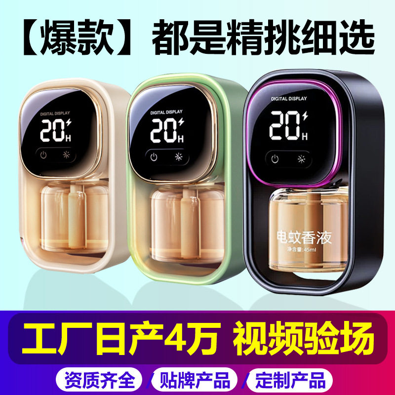 厂家电热蚊香液防蚊液厂家批发驱蚊液插电式灭蚊液智能定时驱蚊器