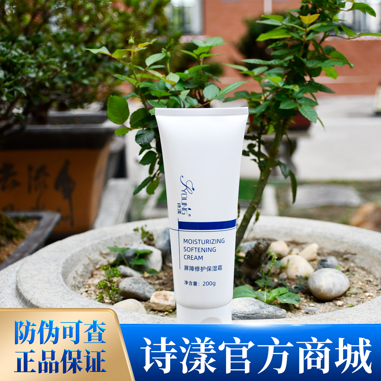 官方正品 诗漾 屏障修护保湿霜补水滋润修护肌肤屏障缓解皮肤干燥