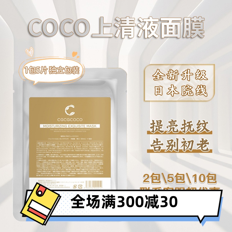 日本CGCGCOCO脐带血面膜亮白