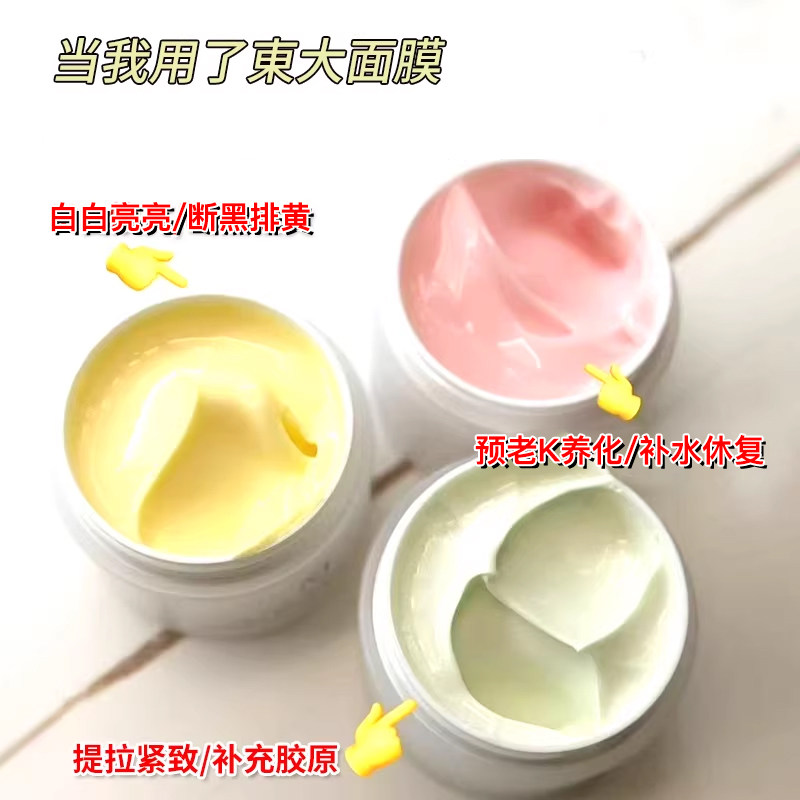 【现货速发】日本医科MJ东大膜胶原睡眠面膜膜保湿150ML