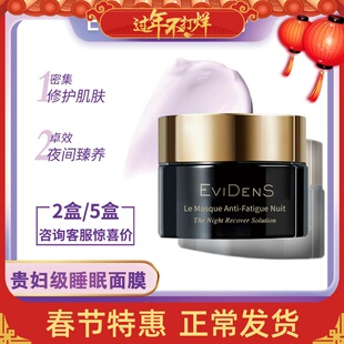【防伪可查】EviDenS伊菲丹精华睡眠面膜女免洗涂抹式 补水修护
