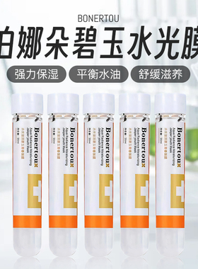 泊娜朵升级版水光滋润碧玉橙色试管面膜puls补水提亮修复细腻毛孔