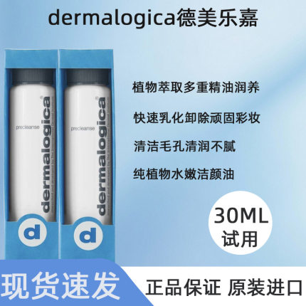 【正品现货超值小样】Dermalogica德美乐嘉植物多效卸妆油30ml