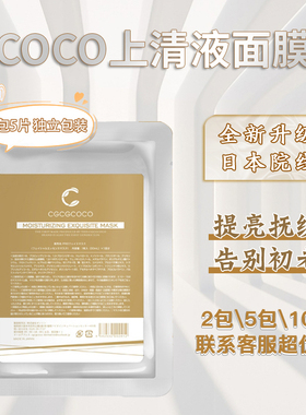 【防伪可查】日本CGCGCOCO脐带血干细包面膜亮白补水敏感舒缓5片